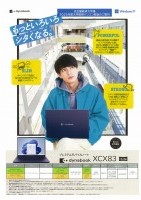 新品PCチラシ