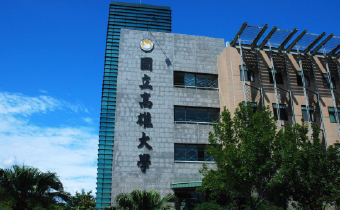 国立高雄大学