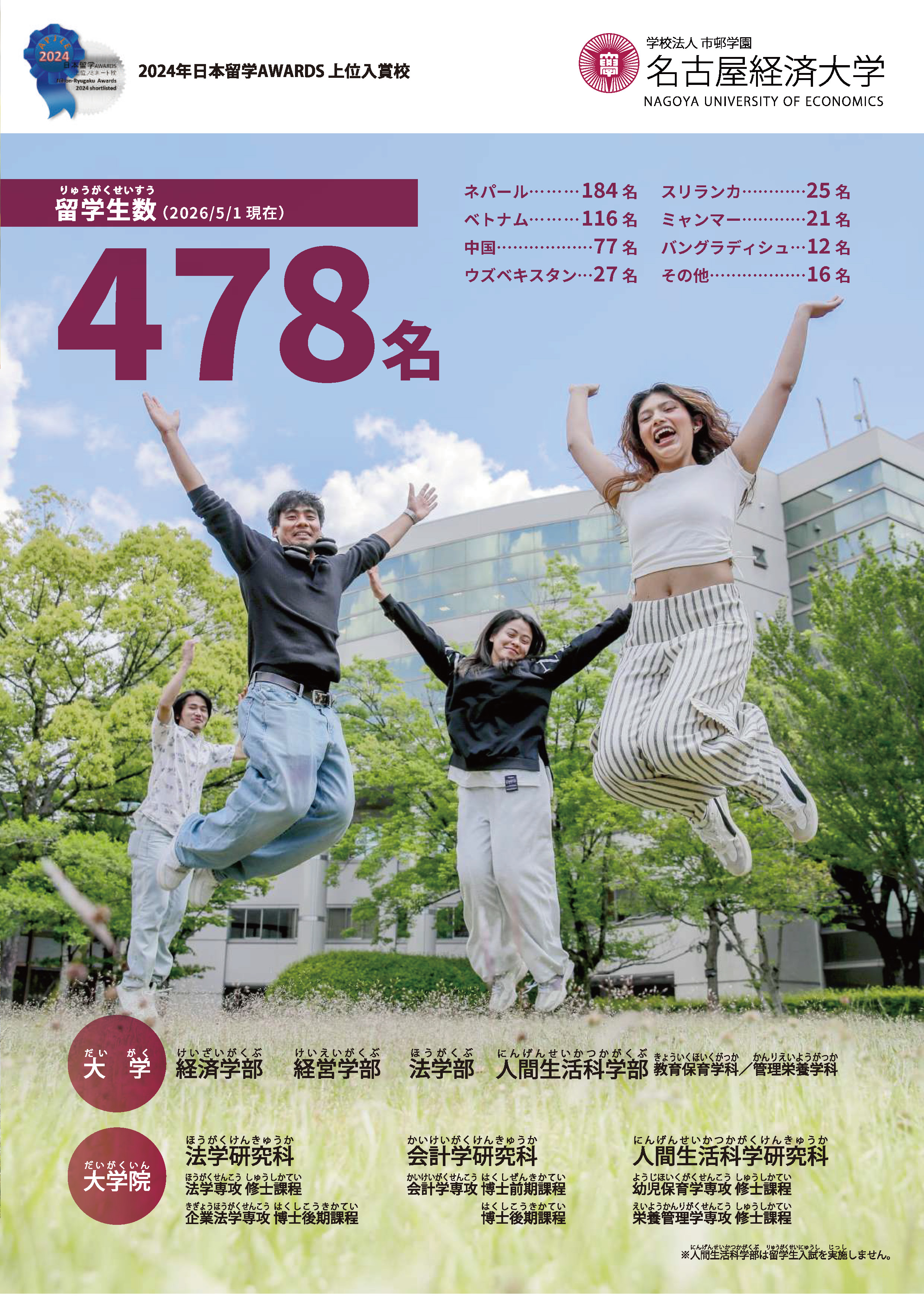 大学案内（留学生向け）