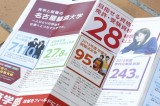 名古屋経済大学は正社員就職決定率95.3％を達成