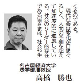 法学部 高橋 勝也准教授の寄稿文が 中部経済新聞に掲載されました 名古屋経済大学 新着情報