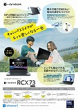 新品PCチラシ