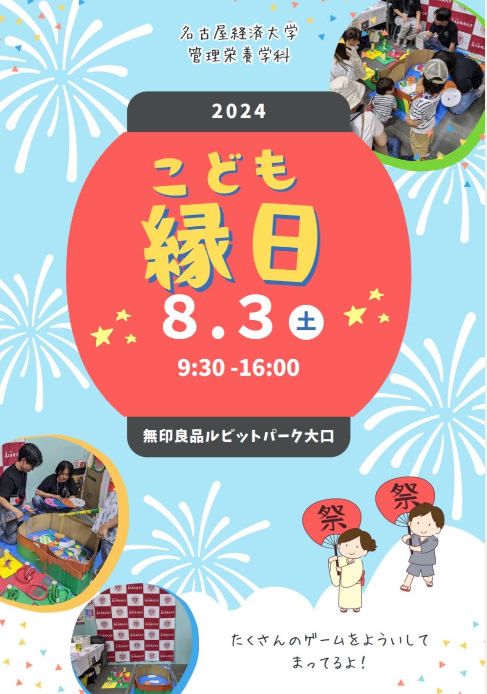 「子ども縁日」を開催しました！