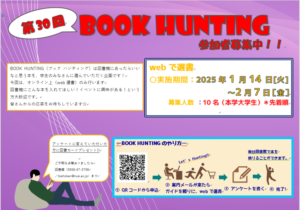 第30回Book Hunting（ブックハンティング）のご案内